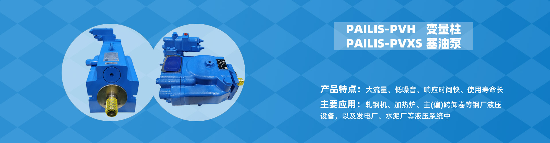 鋼廠專(zhuān)用液壓泵 威格士PVXS變量柱塞泵